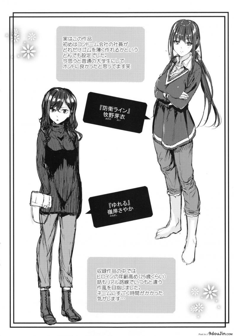 อ่านโดจิน หนุ่มขี้อายกับสาวซึน [Mikuni Mizuki] Akujo Kousatsu ภาค 35 (อ่านฟรี) หน้าที่ 9