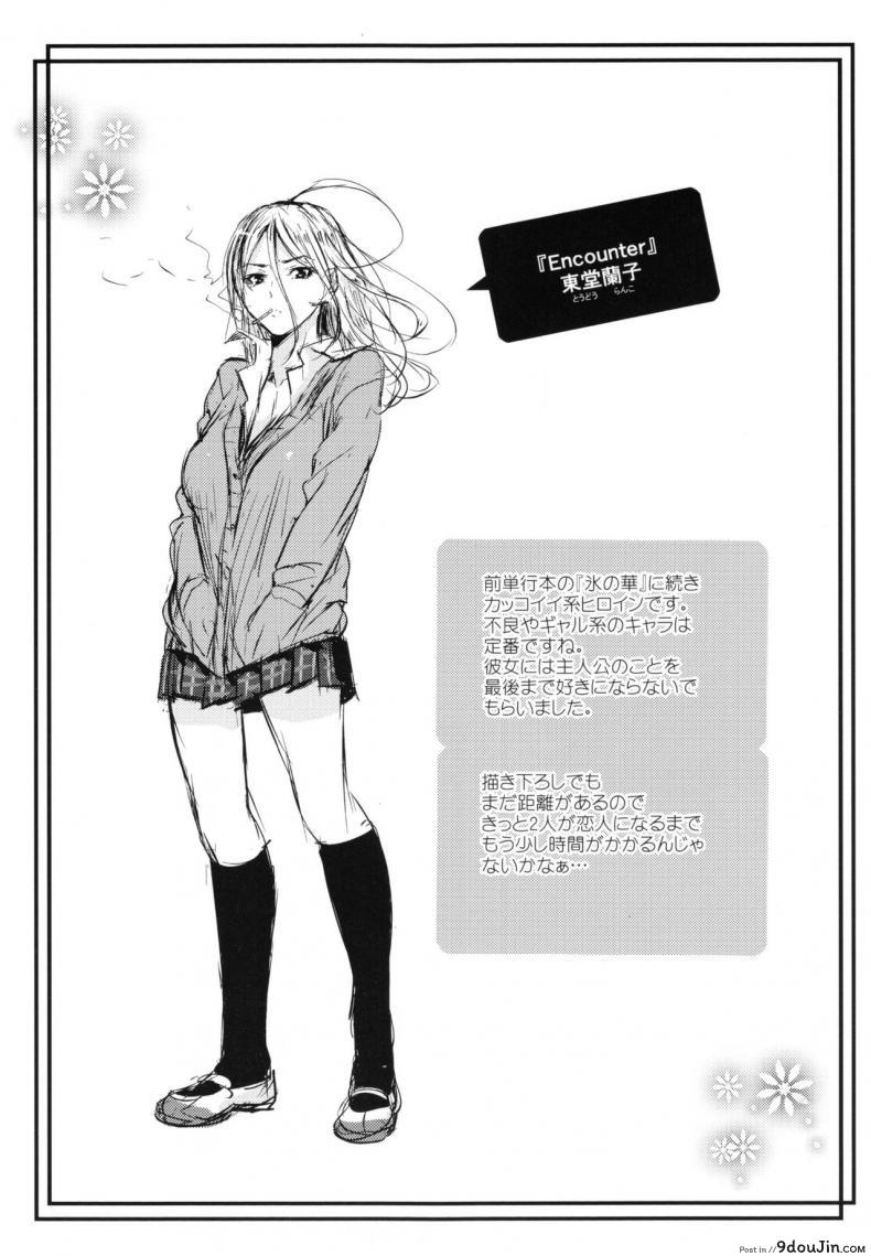 อ่านโดจิน หนุ่มขี้อายกับสาวซึน [Mikuni Mizuki] Akujo Kousatsu ภาค 35 (อ่านฟรี) หน้าที่ 10