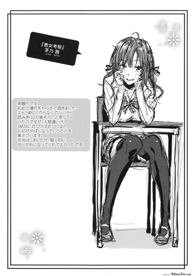 อ่านโดจิน หนุ่มขี้อายกับสาวซึน [Mikuni Mizuki] Akujo Kousatsu ภาค 35 (อ่านฟรี) หน้าที่ 14