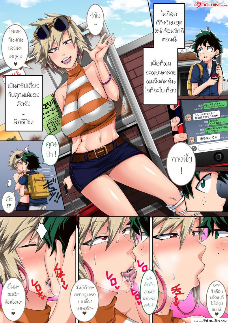 อ่านโดจิน พลังที่แท้จริง ของหนุ่มน้อยเดกุ [Juna Juna Juice] Boku no Harem Academia (Boku no Hero Academia) ภาค 25 หน้าที่ 2