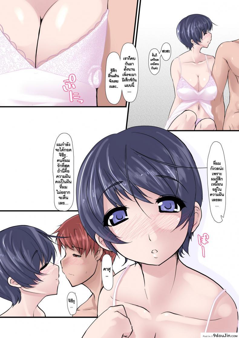 อ่านโดจิน ใจของเธอ แต่กายของเขา [Ver9] Kanojo ga Kahanshin dake de Otoko o Eranjau Ohanashi ภาค 3 หน้าที่ 2