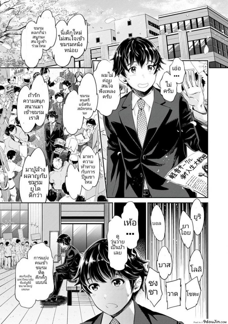 อ่านโดจิน หนุ่มมืดหม่นกับชมรมสาวร่าน [Umemaru, Mizuryu Kei] Ishoku Bitch to YariCir Seikatsu ภาค 1 (แปลไทย) หน้าที่ 7