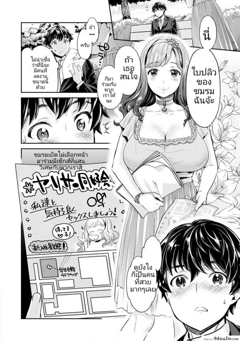 อ่านโดจิน หนุ่มมืดหม่นกับชมรมสาวร่าน [Umemaru, Mizuryu Kei] Ishoku Bitch to YariCir Seikatsu ภาค 1 (แปลไทย) หน้าที่ 8