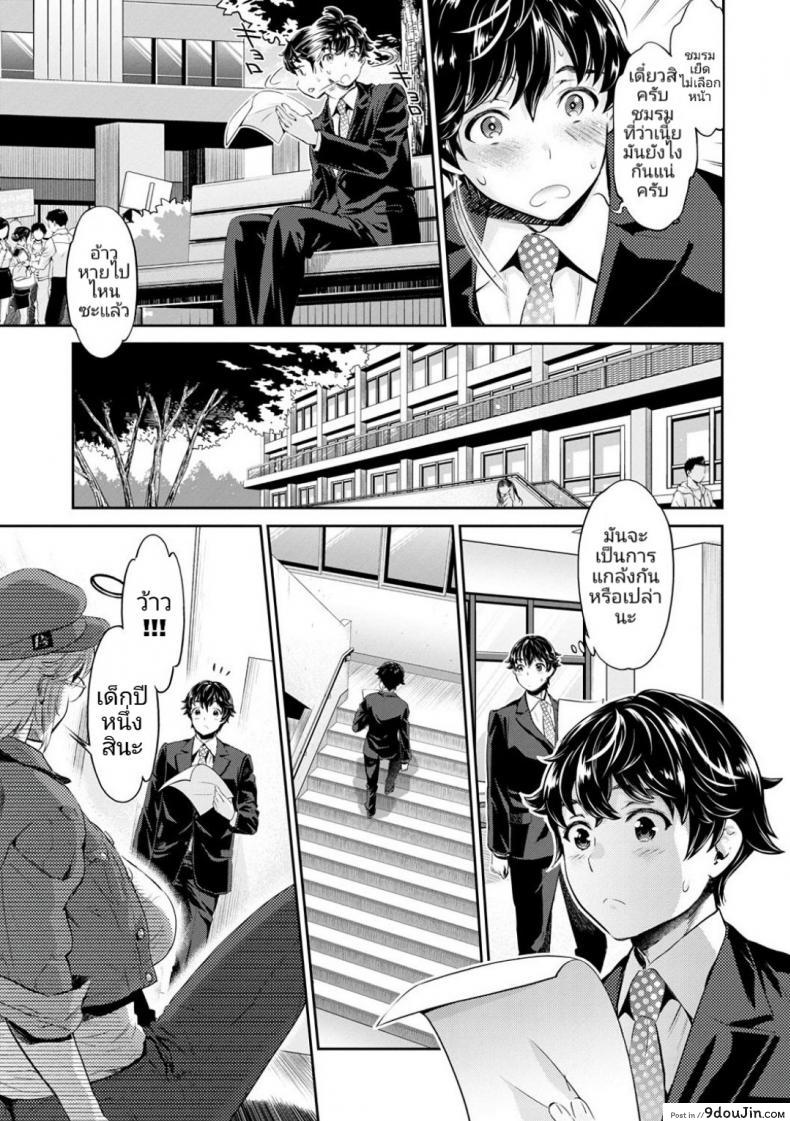 อ่านโดจิน หนุ่มมืดหม่นกับชมรมสาวร่าน [Umemaru, Mizuryu Kei] Ishoku Bitch to YariCir Seikatsu ภาค 1 (แปลไทย) หน้าที่ 9