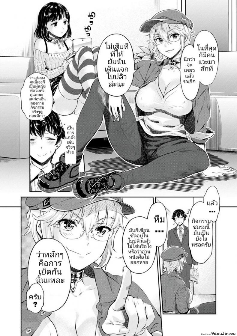 อ่านโดจิน หนุ่มมืดหม่นกับชมรมสาวร่าน [Umemaru, Mizuryu Kei] Ishoku Bitch to YariCir Seikatsu ภาค 1 (แปลไทย) หน้าที่ 10