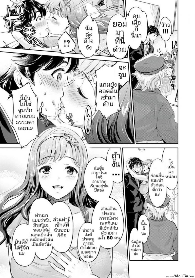 อ่านโดจิน หนุ่มมืดหม่นกับชมรมสาวร่าน [Umemaru, Mizuryu Kei] Ishoku Bitch to YariCir Seikatsu ภาค 1 (แปลไทย) หน้าที่ 11