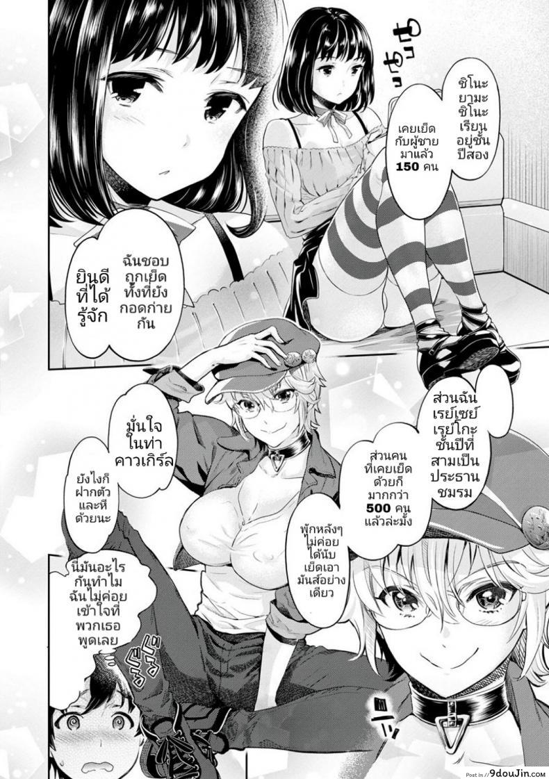 อ่านโดจิน หนุ่มมืดหม่นกับชมรมสาวร่าน [Umemaru, Mizuryu Kei] Ishoku Bitch to YariCir Seikatsu ภาค 1 (แปลไทย) หน้าที่ 12