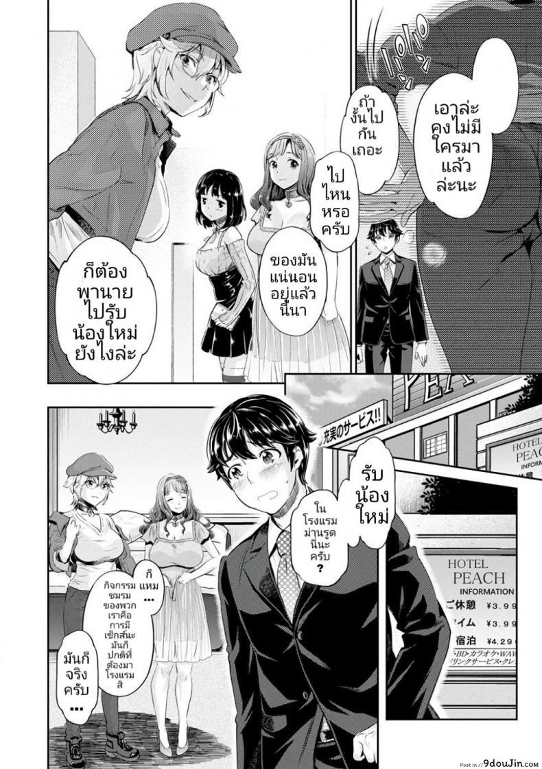 อ่านโดจิน หนุ่มมืดหม่นกับชมรมสาวร่าน [Umemaru, Mizuryu Kei] Ishoku Bitch to YariCir Seikatsu ภาค 1 (แปลไทย) หน้าที่ 14
