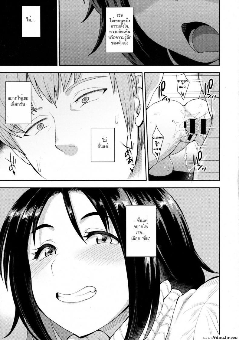 อ่านโดจิน เธอเลือกเอง [Unou] Choose ภาค 3 แปลไทย หน้าที่ 23