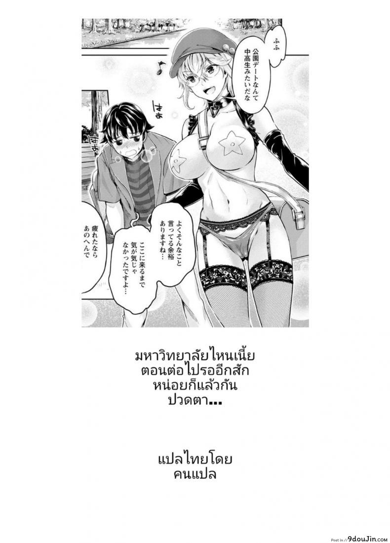 อ่านโดจิน หนุ่มมืดหม่นกับชมรมสาวร่าน [Umemaru, Mizuryu Kei] Ishoku Bitch to YariCir Seikatsu ภาค 1 (แปลไทย) หน้าที่ 23