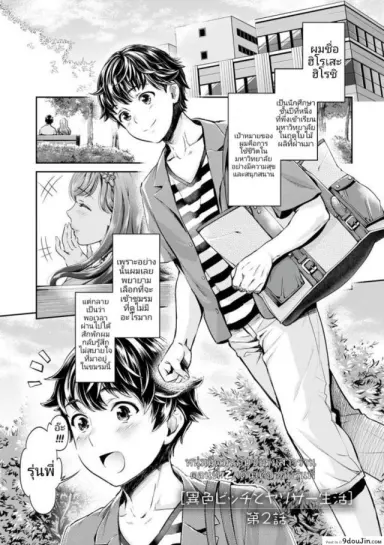 หนุ่มมืดหม่นกับชมรมสาวร่าน [Umemaru, Mizuryu Kei] Ishoku Bitch to YariCir Seikatsu ภาค 2 (อ่านฟรี)