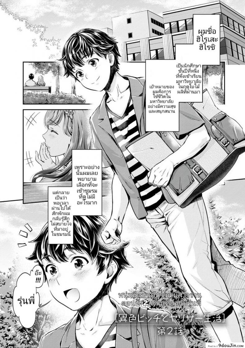 หนุ่มมืดหม่นกับชมรมสาวร่าน [Umemaru, Mizuryu Kei] Ishoku Bitch to YariCir Seikatsu ภาค 2