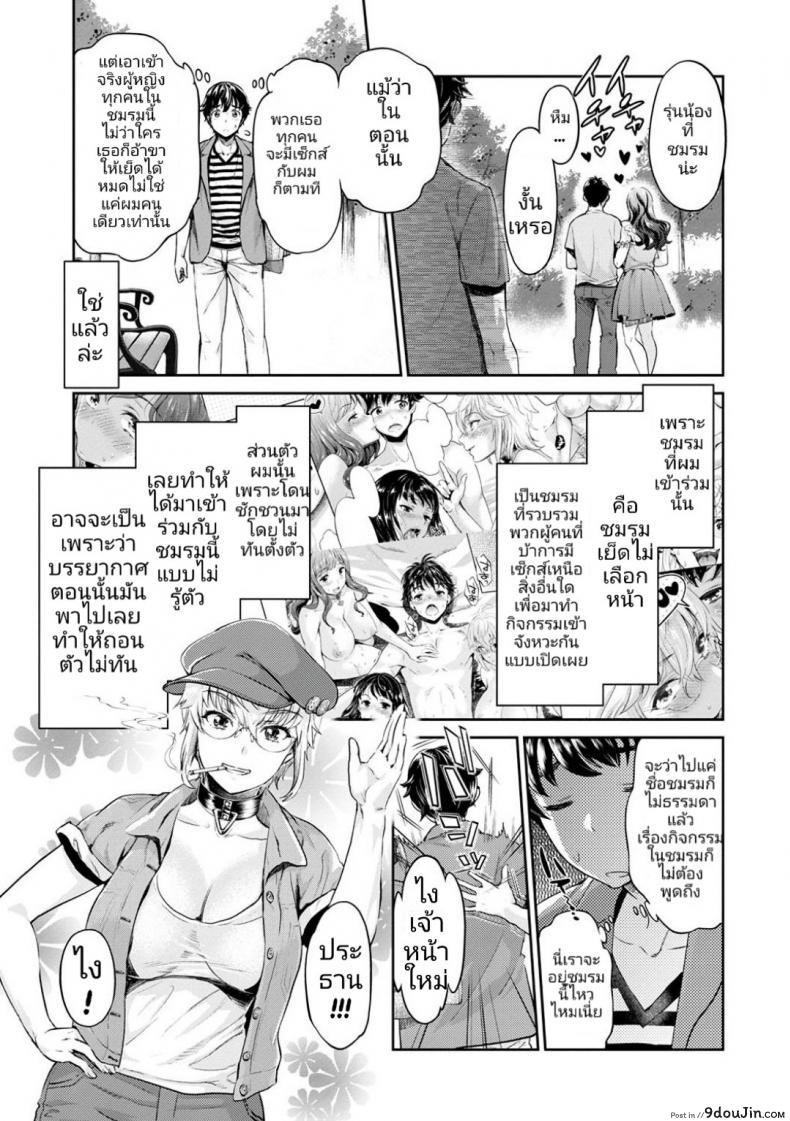 อ่านโดจิน หนุ่มมืดหม่นกับชมรมสาวร่าน [Umemaru, Mizuryu Kei] Ishoku Bitch to YariCir Seikatsu ภาค 2 (อ่านฟรี) หน้าที่ 3