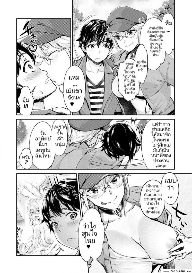 อ่านโดจิน หนุ่มมืดหม่นกับชมรมสาวร่าน [Umemaru, Mizuryu Kei] Ishoku Bitch to YariCir Seikatsu ภาค 2 (อ่านฟรี) หน้าที่ 4