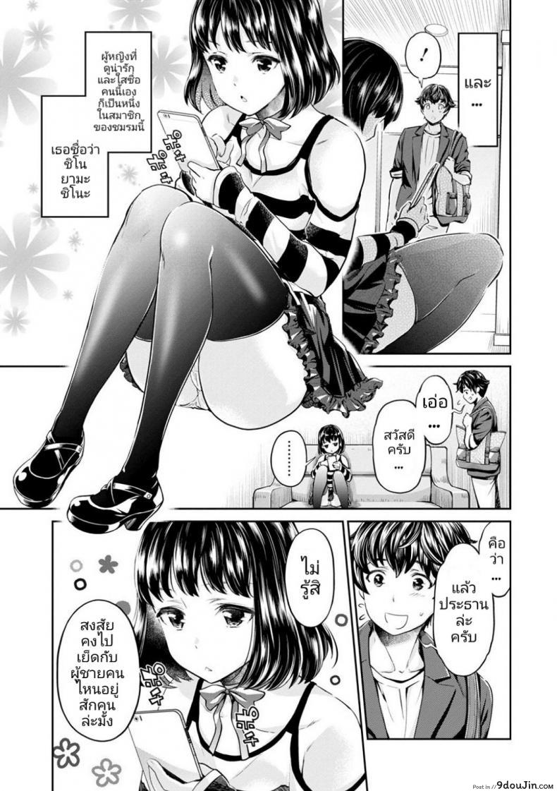อ่านโดจิน หนุ่มมืดหม่นกับชมรมสาวร่าน [Umemaru, Mizuryu Kei] Ishoku Bitch to YariCir Seikatsu ภาค 3 แปลไทย หน้าที่ 3
