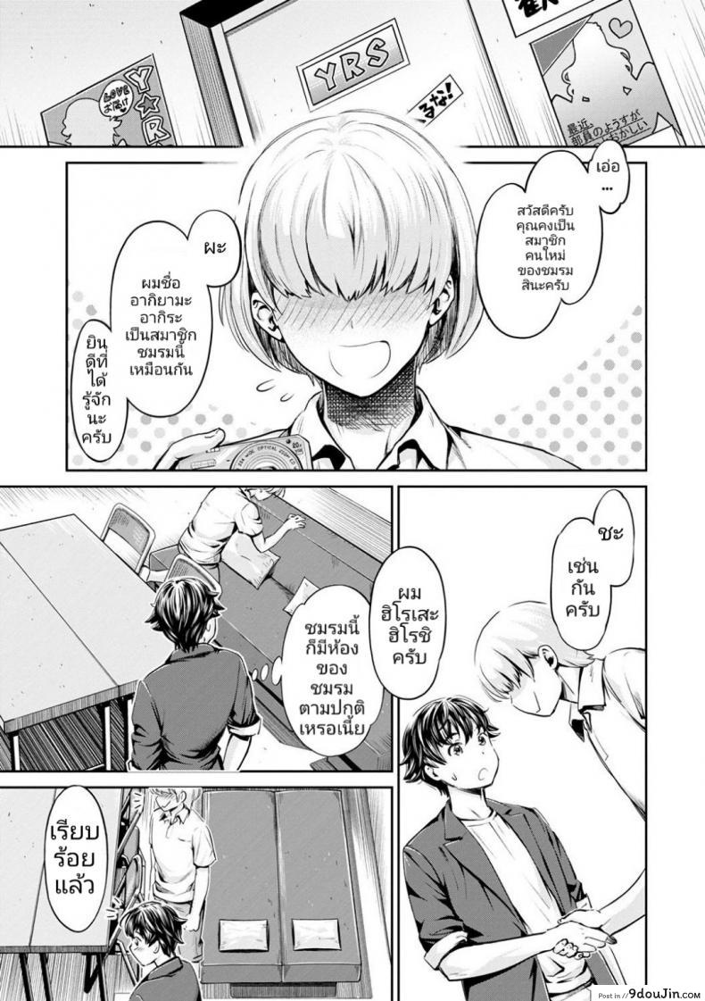 อ่านโดจิน หนุ่มมืดหม่นกับชมรมสาวร่าน [Umemaru, Mizuryu Kei] Ishoku Bitch to YariCir Seikatsu ภาค 3 แปลไทย หน้าที่ 5