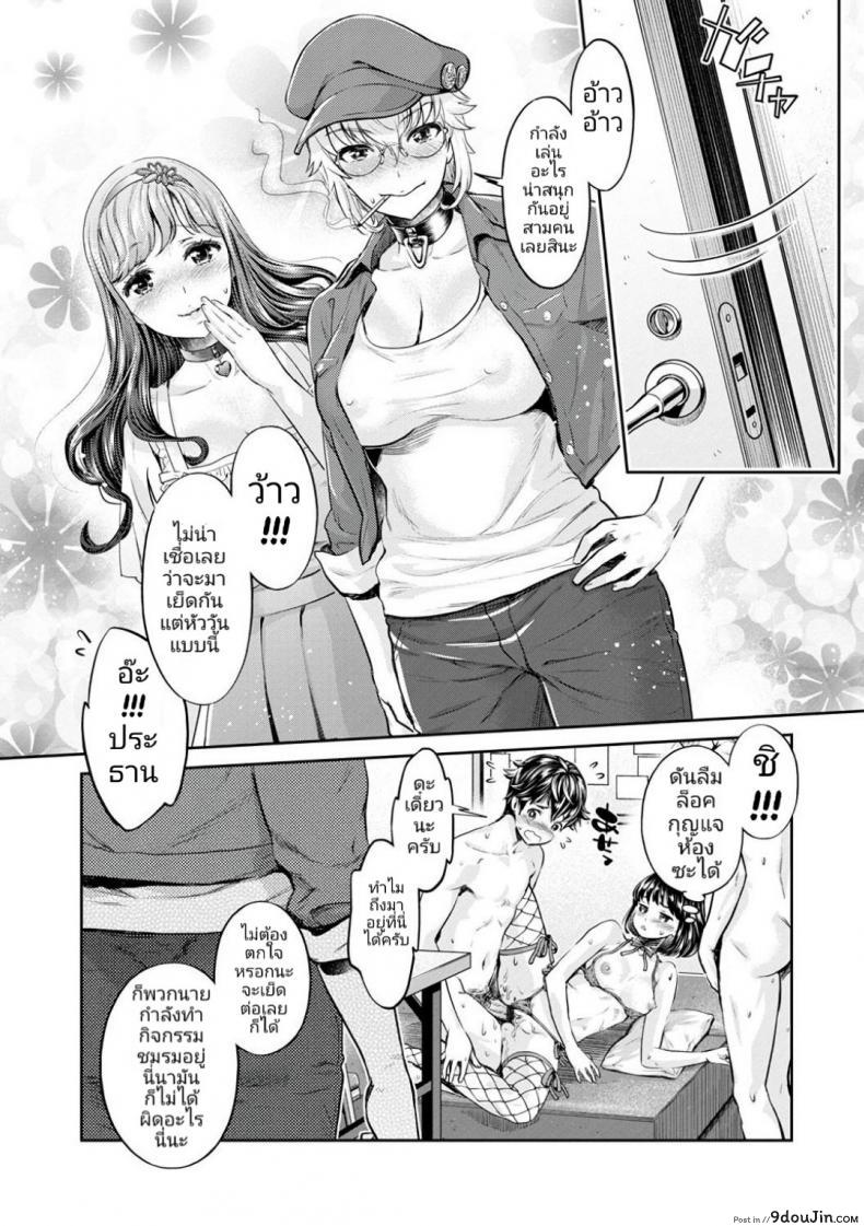 อ่านโดจิน หนุ่มมืดหม่นกับชมรมสาวร่าน [Umemaru, Mizuryu Kei] Ishoku Bitch to YariCir Seikatsu ภาค 3 แปลไทย หน้าที่ 13