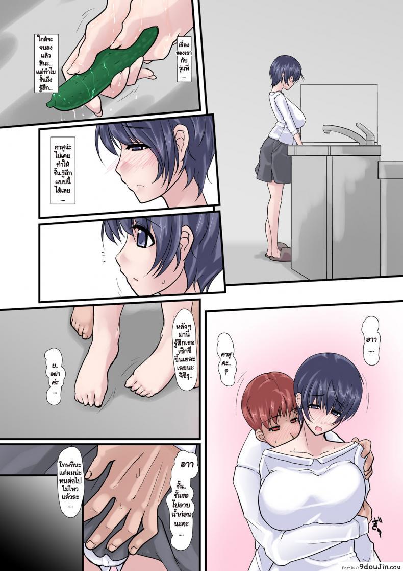 อ่านโดจิน Kanojo ga Kahanshin dake de Otoko o Eranjau Ohanashi ภาค 5 Ver9 แปลไทย หน้าที่ 9
