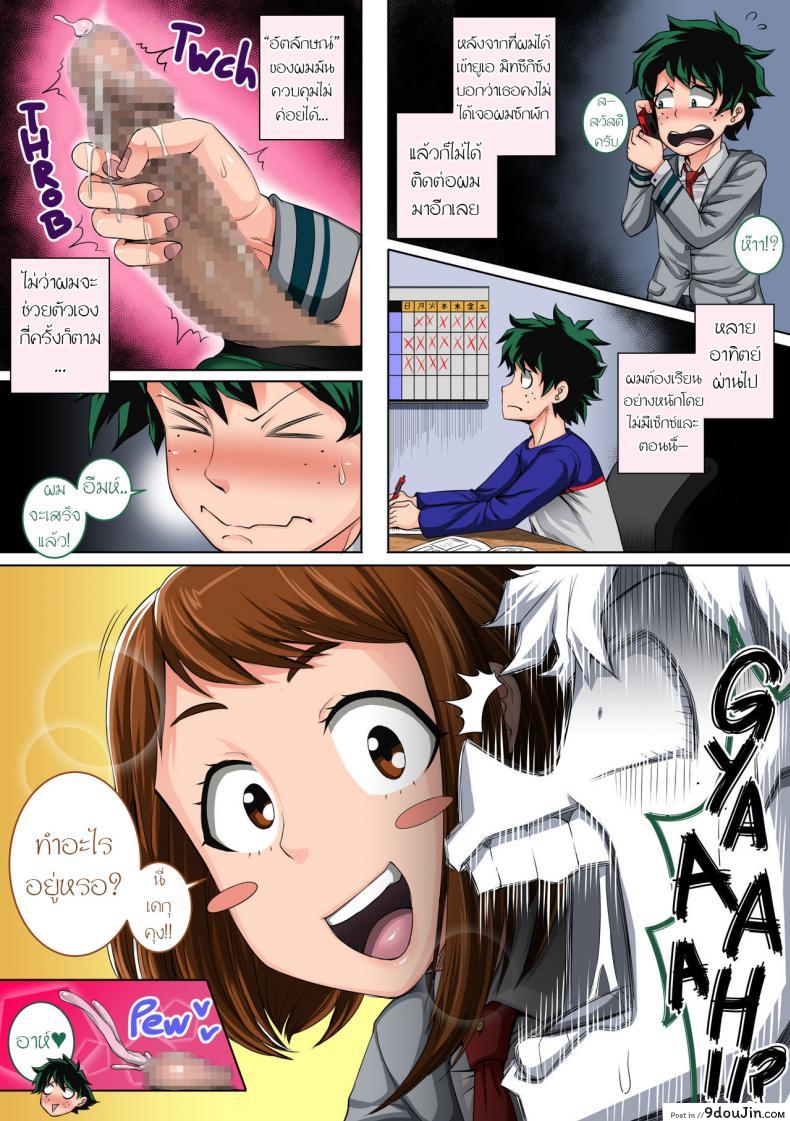 อ่านโดจิน พลังที่แท้จริง ของหนุ่มน้อยเดกุ [Juna Juna Juice] Boku no Harem Academia (Boku no Hero Academia) ภาค 3 อ่านฟรี หน้าที่ 4