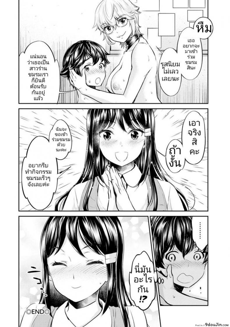 อ่านโดจิน หนุ่มมืดหม่นกับชมรมสาวร่าน [Umemaru, Mizuryu Kei] Ishoku Bitch to YariCir Seikatsu ภาค 3 แปลไทย หน้าที่ 20