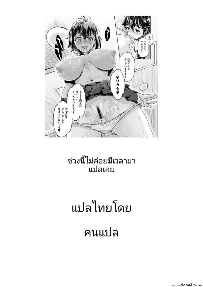 อ่านโดจิน หนุ่มมืดหม่นกับชมรมสาวร่าน [Umemaru, Mizuryu Kei] Ishoku Bitch to YariCir Seikatsu ภาค 3 แปลไทย หน้าที่ 21
