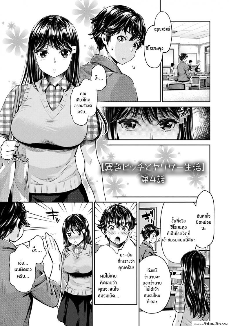 หนุ่มมืดหม่นกับชมรมสาวร่าน [Umemaru, Mizuryu Kei] Ishoku Bitch to YariCir Seikatsu ภาค 4
