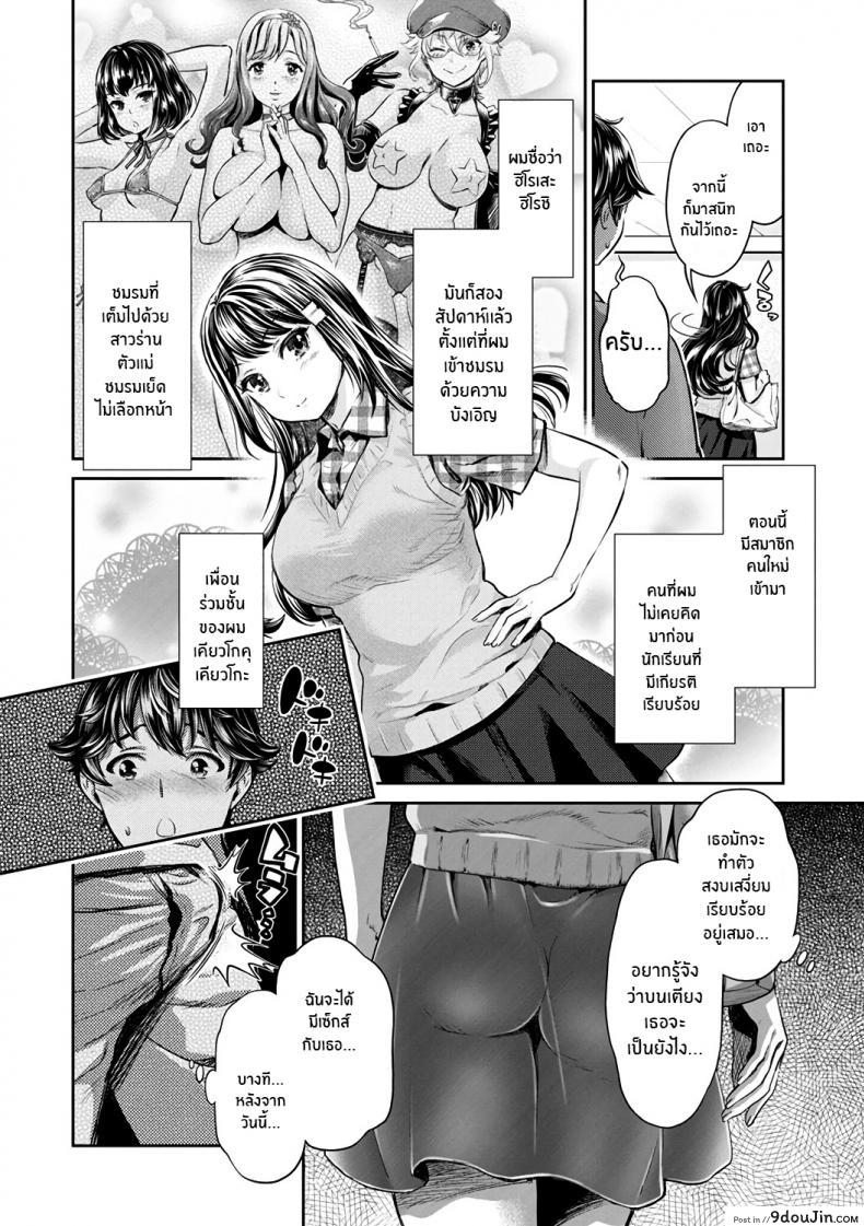 อ่านโดจิน หนุ่มมืดหม่นกับชมรมสาวร่าน [Umemaru, Mizuryu Kei] Ishoku Bitch to YariCir Seikatsu ภาค 4 หน้าที่ 2