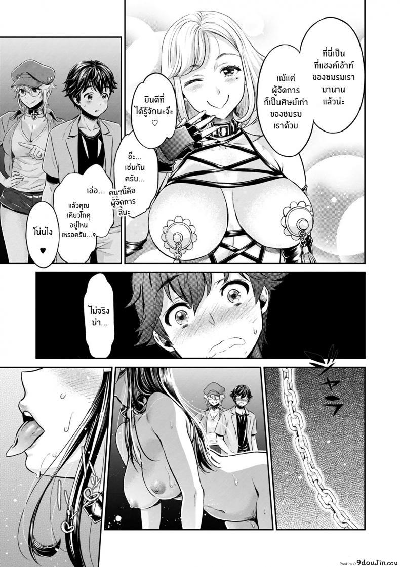 อ่านโดจิน หนุ่มมืดหม่นกับชมรมสาวร่าน [Umemaru, Mizuryu Kei] Ishoku Bitch to YariCir Seikatsu ภาค 5 หน้าที่ 5