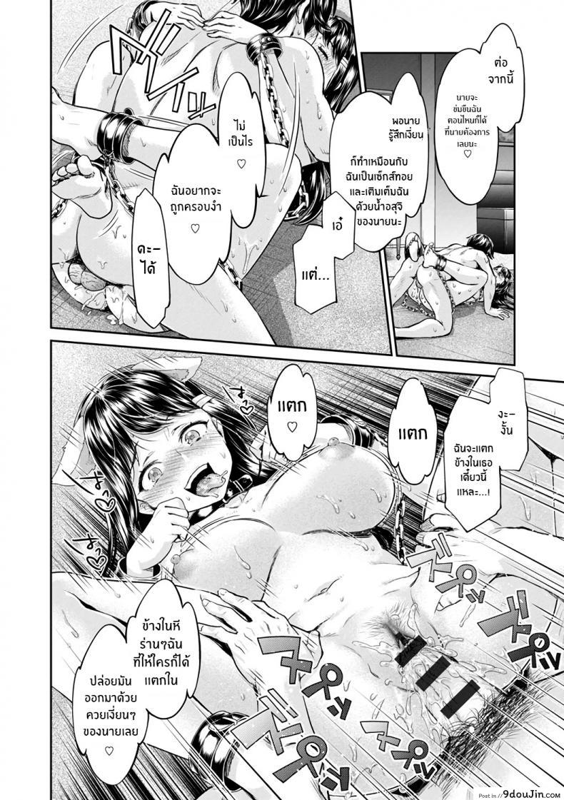อ่านโดจิน หนุ่มมืดหม่นกับชมรมสาวร่าน [Umemaru, Mizuryu Kei] Ishoku Bitch to YariCir Seikatsu ภาค 5 (แปลไทย) หน้าที่ 17