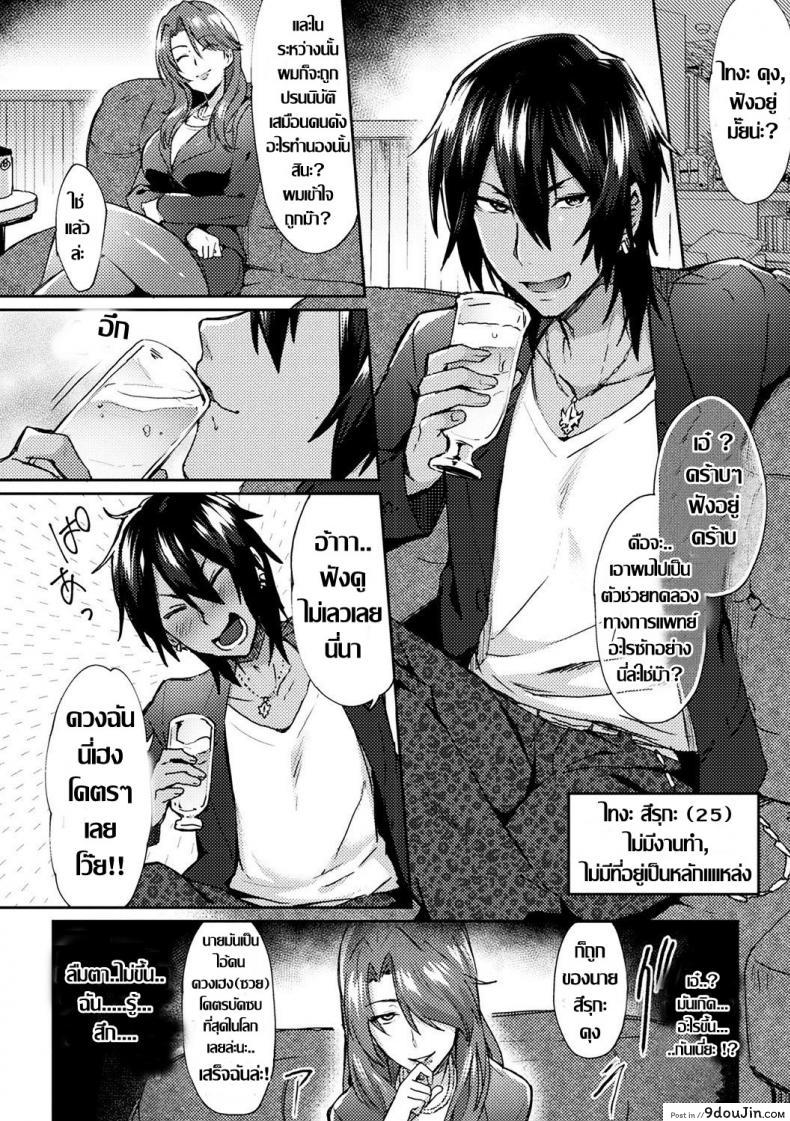 อ่านโดจิน ใจมันร่าน [Ikeshita Maue] Trans Bitch ภาค 1 หน้าที่ 6