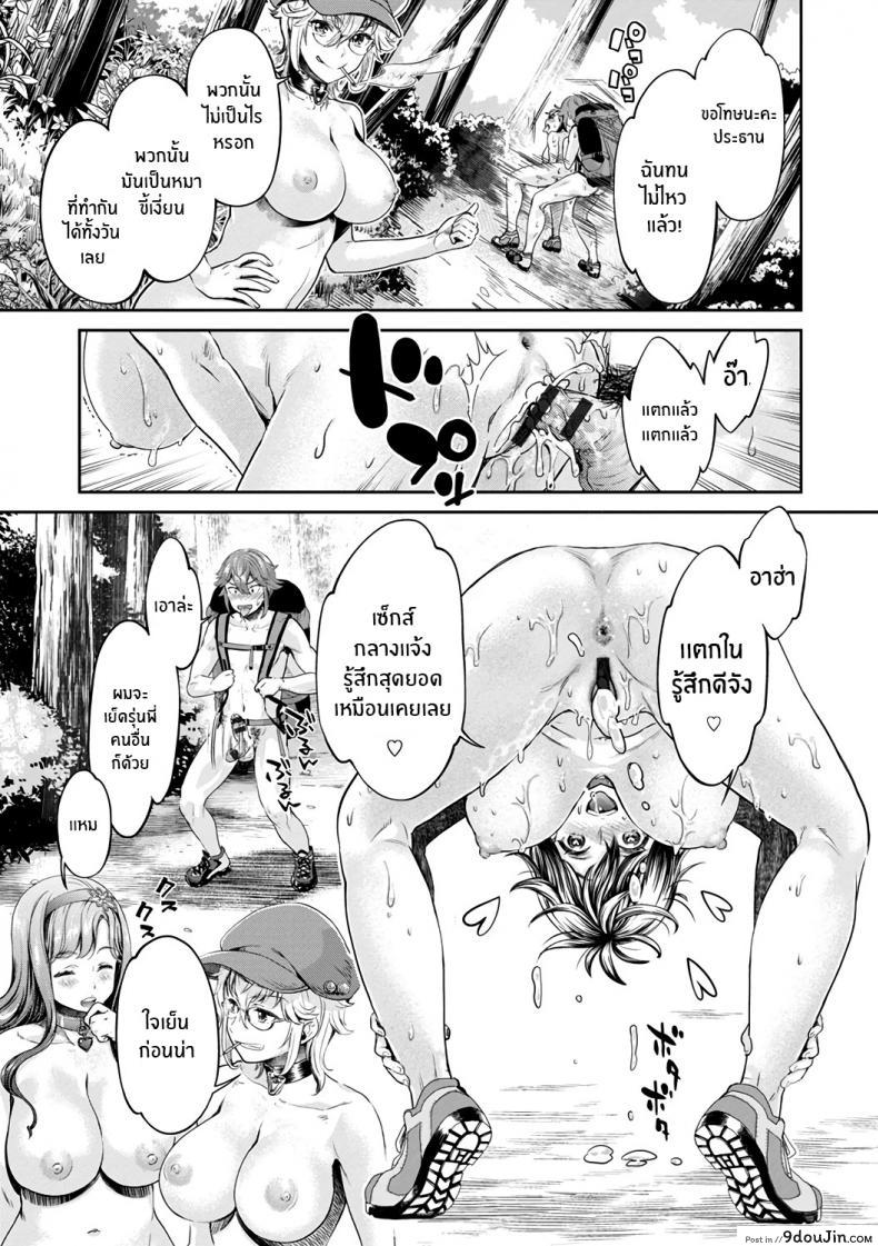 อ่านโดจิน หนุ่มมืดหม่นกับชมรมสาวร่าน [Umemaru, Mizuryu Kei] Ishoku Bitch to YariCir Seikatsu ภาค 6 (แปลไทย) หน้าที่ 7