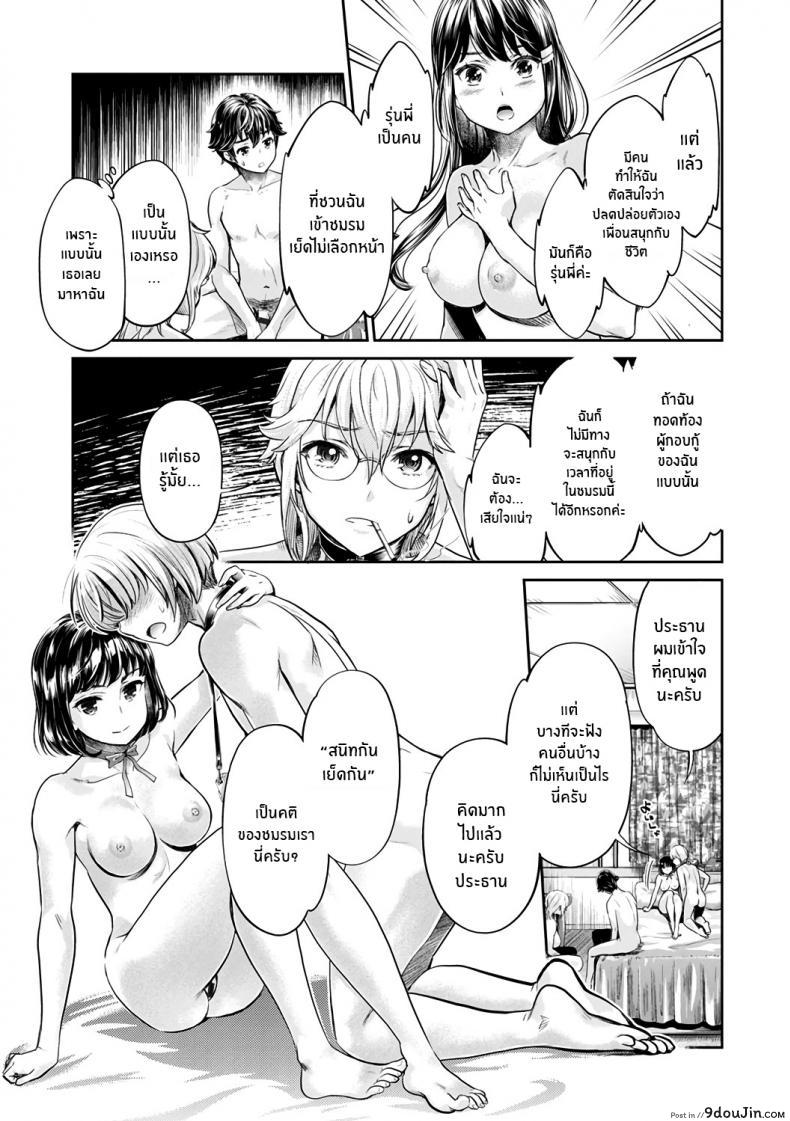 อ่านโดจิน หนุ่มมืดหม่นกับชมรมสาวร่าน [Umemaru, Mizuryu Kei] Ishoku Bitch to YariCir Seikatsu ภาค 7 หน้าที่ 5