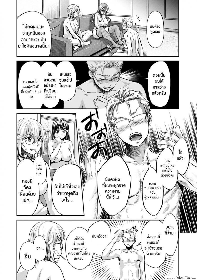 อ่านโดจิน หนุ่มมืดหม่นกับชมรมสาวร่าน [Umemaru, Mizuryu Kei] Ishoku Bitch to YariCir Seikatsu ภาค 7 (แปลไทย) หน้าที่ 18