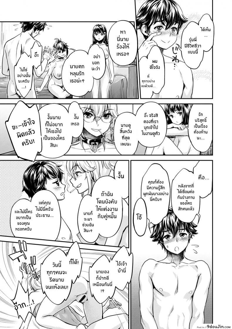 อ่านโดจิน หนุ่มมืดหม่นกับชมรมสาวร่าน [Umemaru, Mizuryu Kei] Ishoku Bitch to YariCir Seikatsu ภาค 7 (แปลไทย) หน้าที่ 19