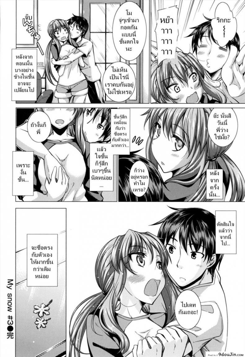 อ่านโดจิน Maihime Ch.3-5 – My snow [Akino Sora] แปลไทย หน้าที่ 24