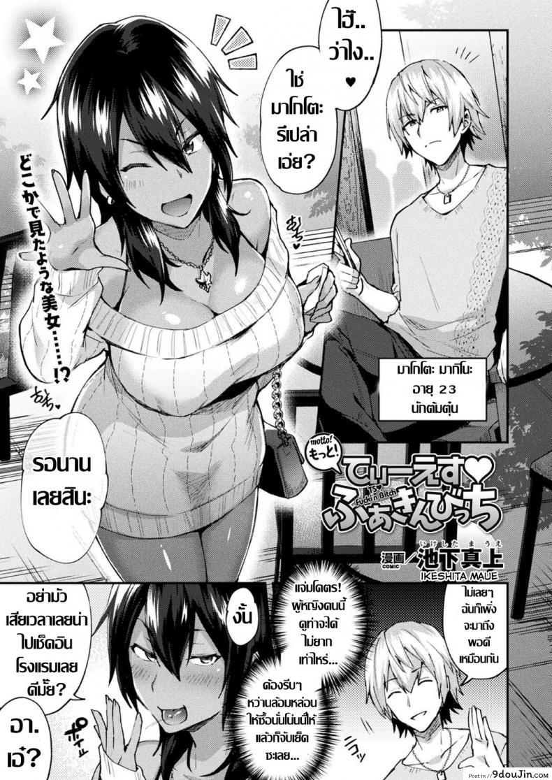 อ่านโดจิน ใจมันร่าน [Ikeshita Maue] Trans Bitch ภาค 1 (แปลไทย) หน้าที่ 27