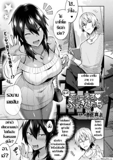 ใจมันร่าน [Ikeshita Maue] Trans Bitch ภาค 2 (แปลไทย)
