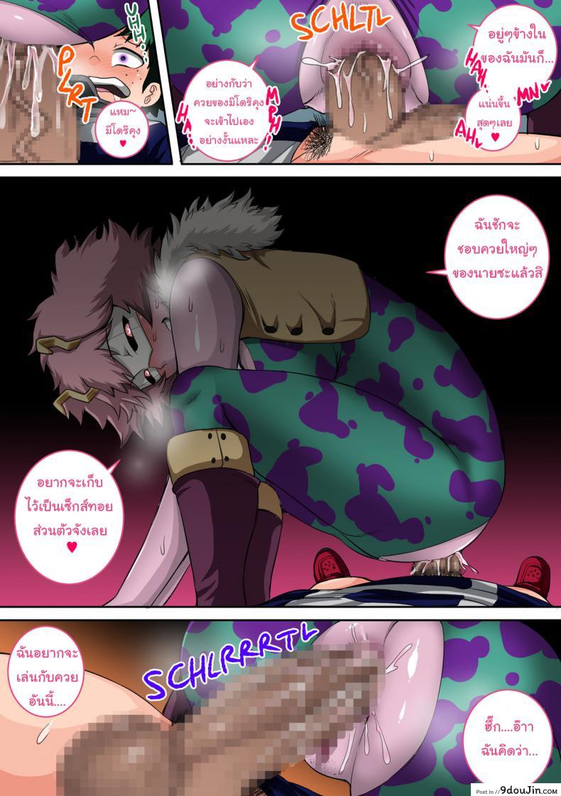 อ่านโดจิน Boku no Harem Academia ภาค 4 [Juna Juna Juice] แปลไทย หน้าที่ 17