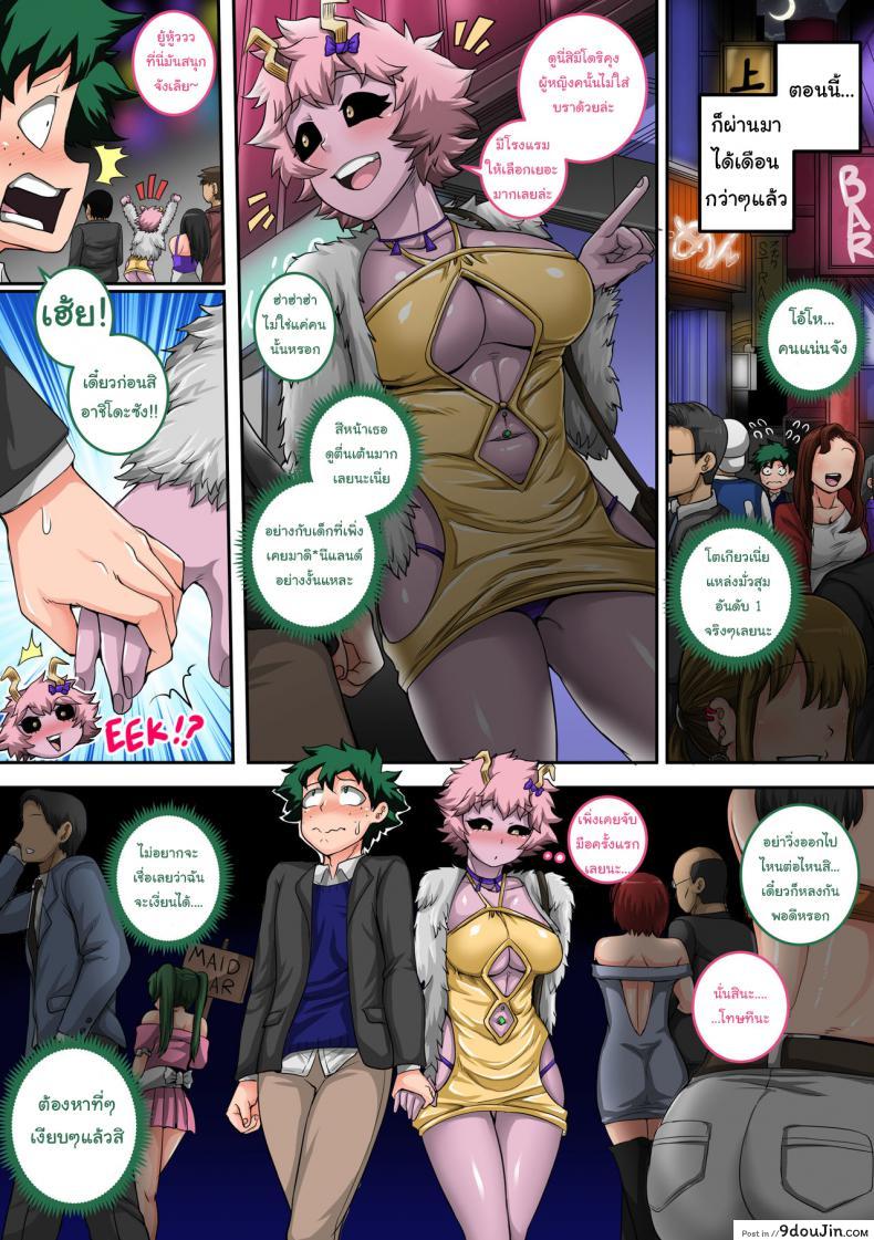 อ่านโดจิน Boku no Harem Academia ภาค 4 [Juna Juna Juice] แปลไทย หน้าที่ 39