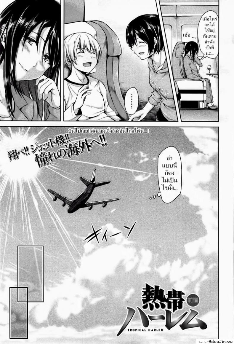 อ่านโดจิน Tropical Harem ภาค 1 [Tachibana Omina] หนุ่มแรงดีไม่มีตก แปลไทย หน้าที่ 7