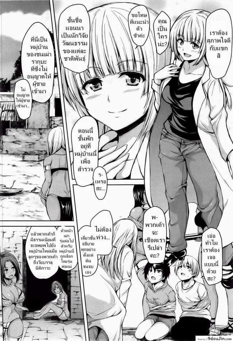 อ่านโดจิน Tropical Harem ภาค 1 [Tachibana Omina] หนุ่มแรงดีไม่มีตก แปลไทย หน้าที่ 10