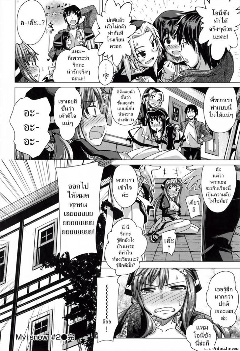 อ่านโดจิน น้องที่รัก พี่สุดเลิฟ [Akino Sora] Maihime ภาค 2 แปลไทย หน้าที่ 20