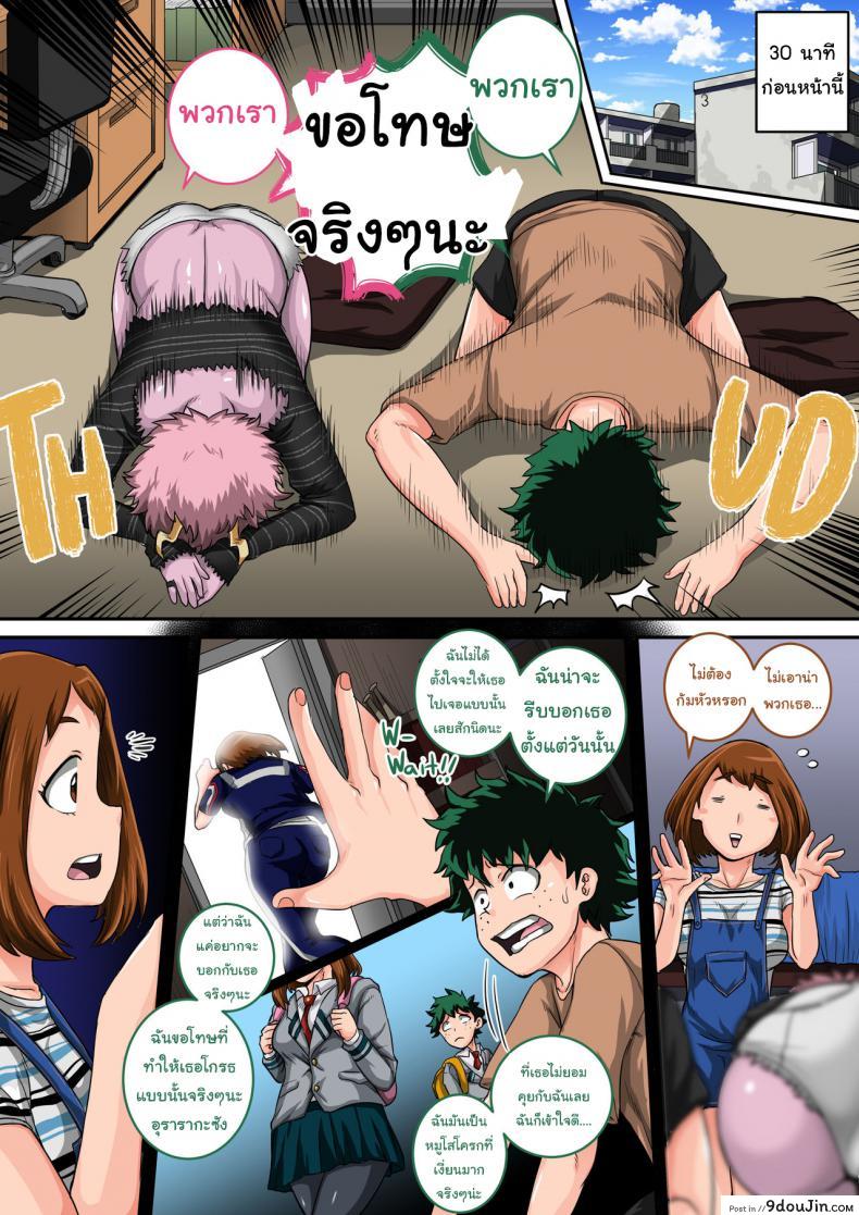 อ่านโดจิน พลังที่แท้จริง ของหนุ่มน้อยเดกุ [Juna Juna Juice] Boku no Harem Academia (Boku no Hero Academia) ภาค 5 หน้าที่ 3