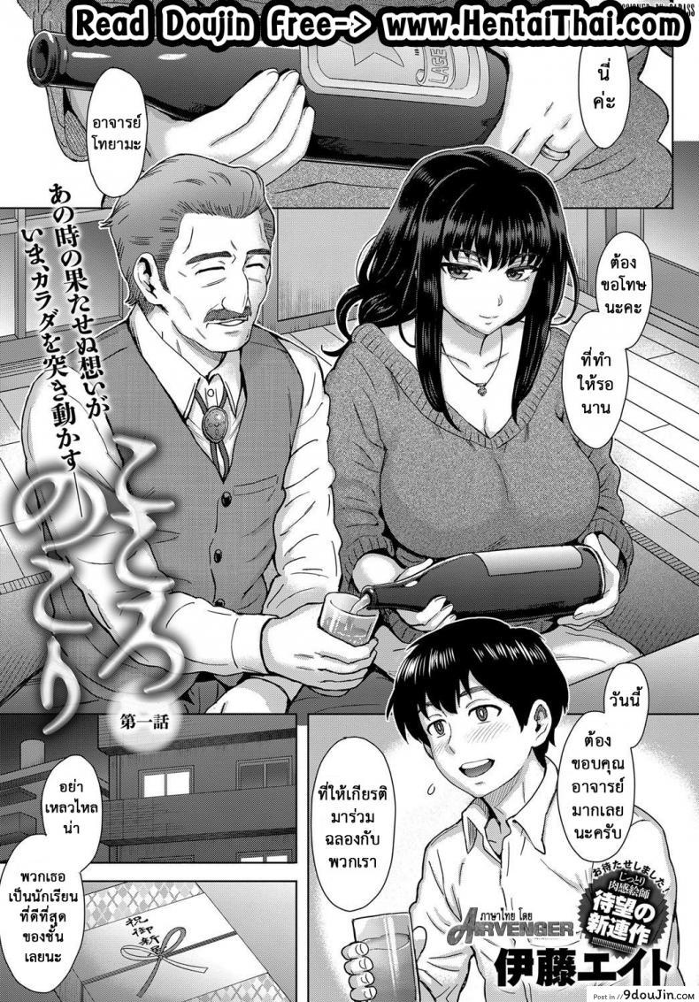 ใจไม่หยุด ฉุดไม่ไหว [Itou Eight] Kokoronokori | The Regret (COMIC Anthurium 2017-05) ภาค 1