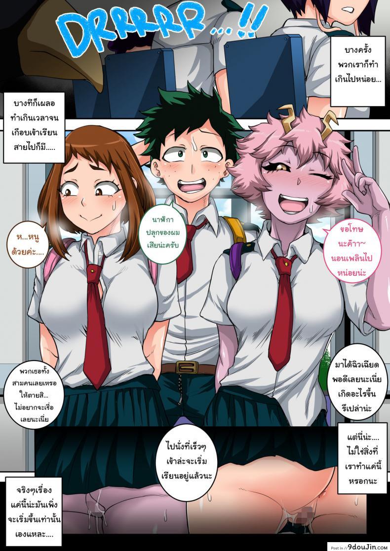 อ่านโดจิน Boku no Harem Academia [Juna Juna Juice] แปลไทย หน้าที่ 24