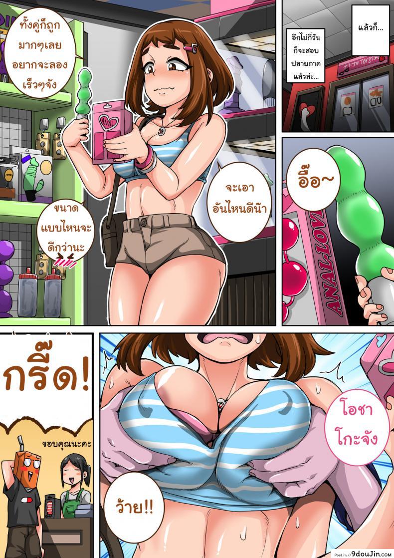 อ่านโดจิน Boku no Harem Academia [Juna Juna Juice] แปลไทย หน้าที่ 56
