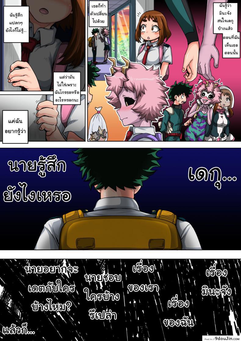 อ่านโดจิน Boku no Harem Academia [Juna Juna Juice] แปลไทย หน้าที่ 58