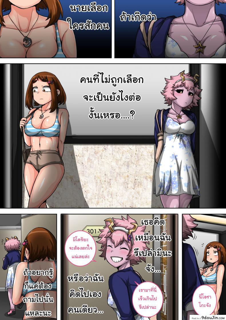 อ่านโดจิน Boku no Harem Academia [Juna Juna Juice] แปลไทย หน้าที่ 59