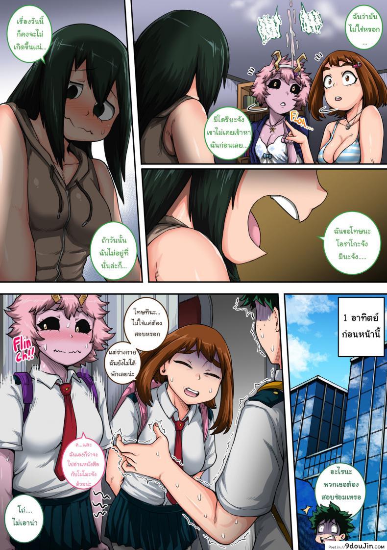 อ่านโดจิน พลังที่แท้จริงของหนุ่มน้อยเดกุ [Juna Juna Juice] Boku no Harem Academia ภาค 6 แปลไทย หน้าที่ 4