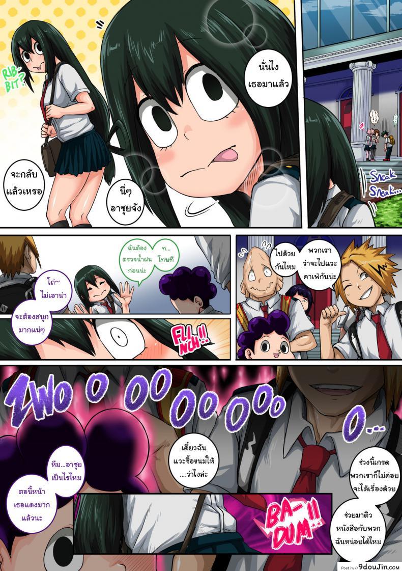 อ่านโดจิน พลังที่แท้จริงของหนุ่มน้อยเดกุ [Juna Juna Juice] Boku no Harem Academia ภาค 6 แปลไทย หน้าที่ 5